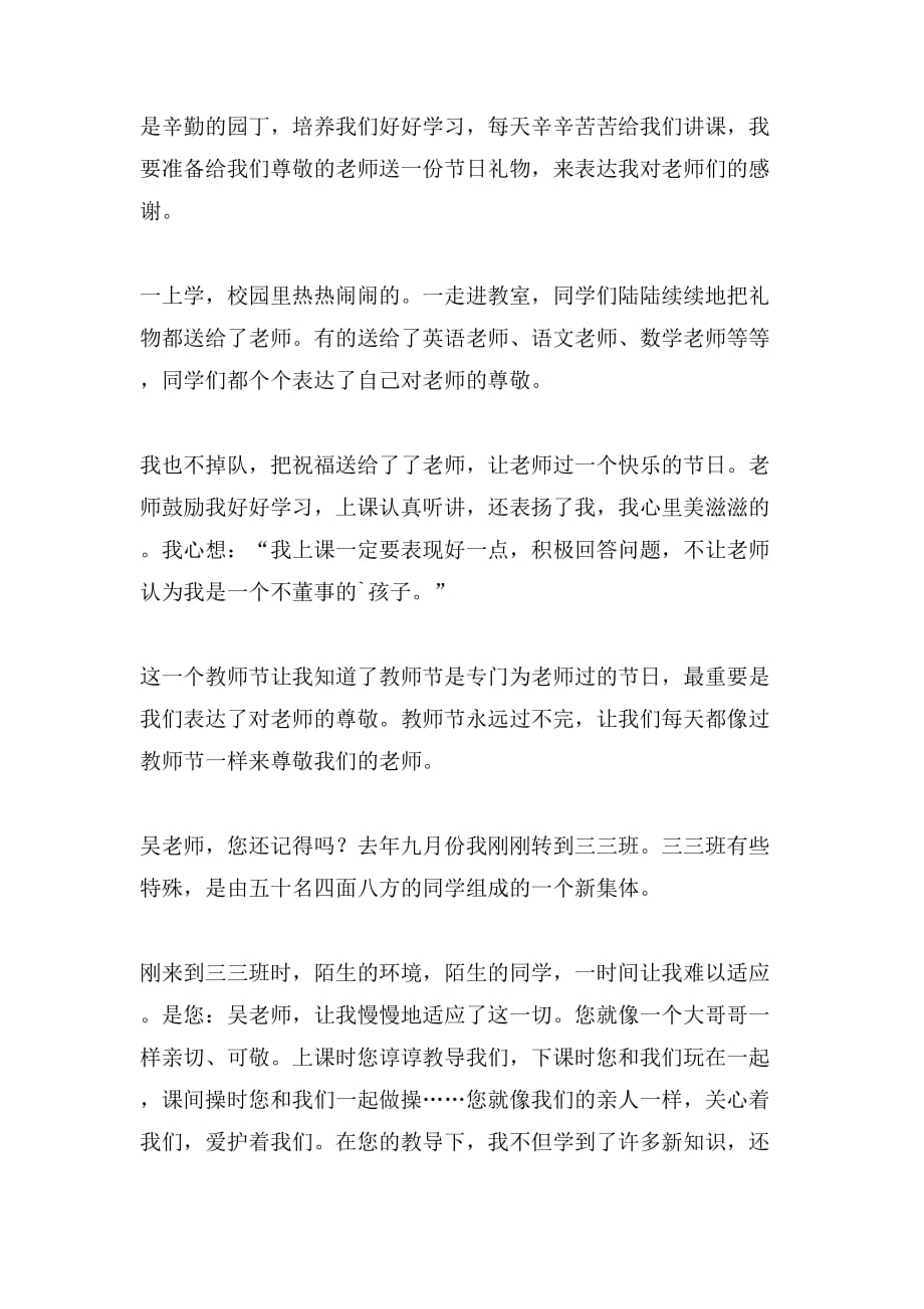 2021快乐的教师节小学作文300字_第2页