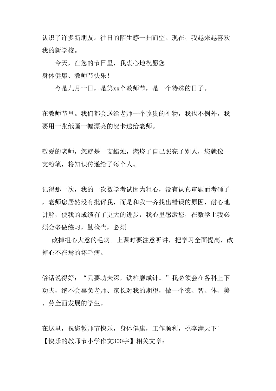 2021快乐的教师节小学作文300字_第3页