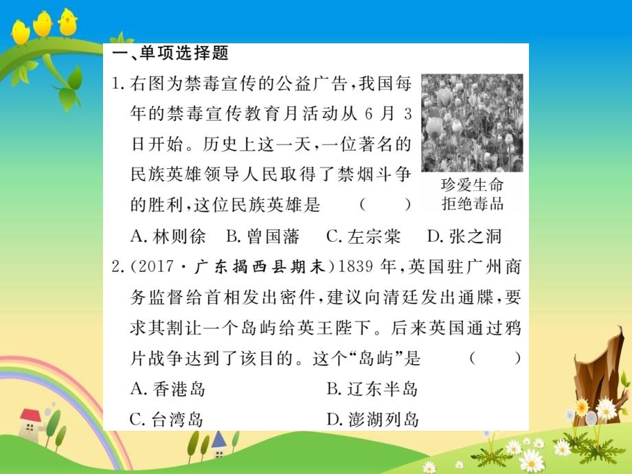 【部编版8年级历史 版试题 上课用】专题一 侵略与反抗_第2页