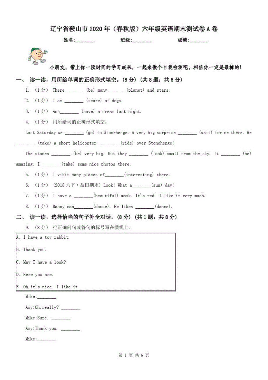 辽宁省鞍山市2020年(春秋版)六年级英语期末测试卷A卷_第1页