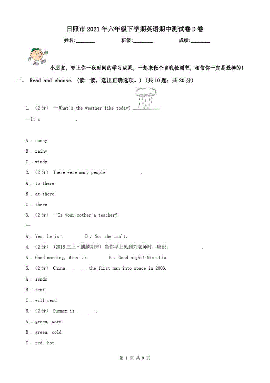 日照市2021年六年级下学期英语期中测试卷D卷_第1页