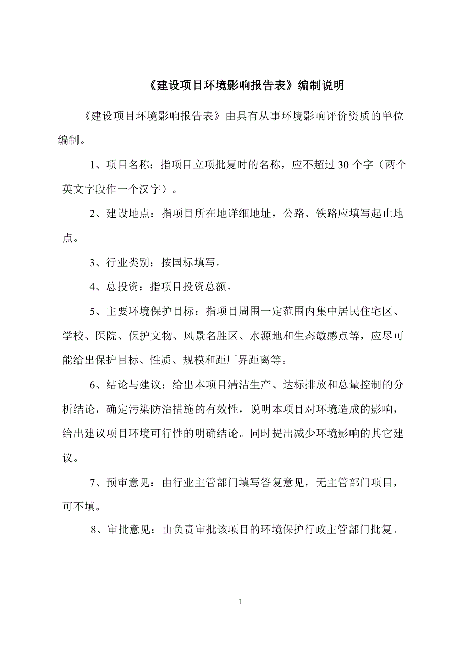 01湖南万福建材有限公司年产30万吨机制砂项目（报批版）_第4页