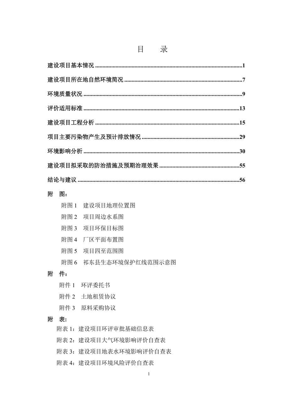 01湖南万福建材有限公司年产30万吨机制砂项目（报批版）_第5页