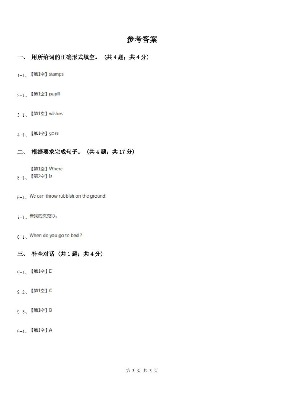 人教版(PEP)2019-2020学年小学英语六年级上册Unit5PartAWhatdoe_第3页