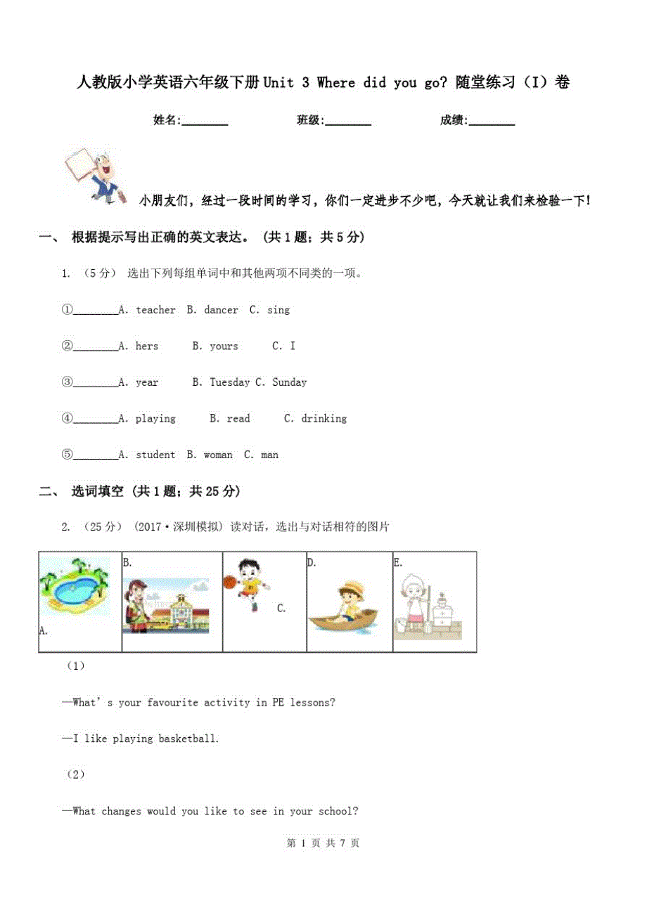 人教版小学英语六年级下册Unit3Wheredidyougo_随堂练习(I)卷_第1页