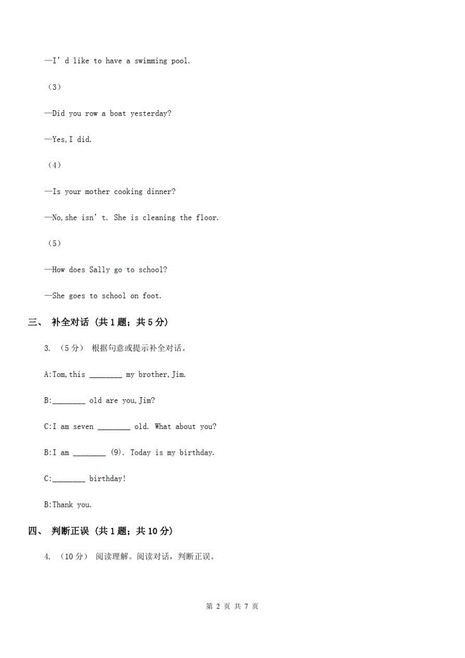 人教版小学英语六年级下册Unit3Wheredidyougo_随堂练习(I)卷_第2页