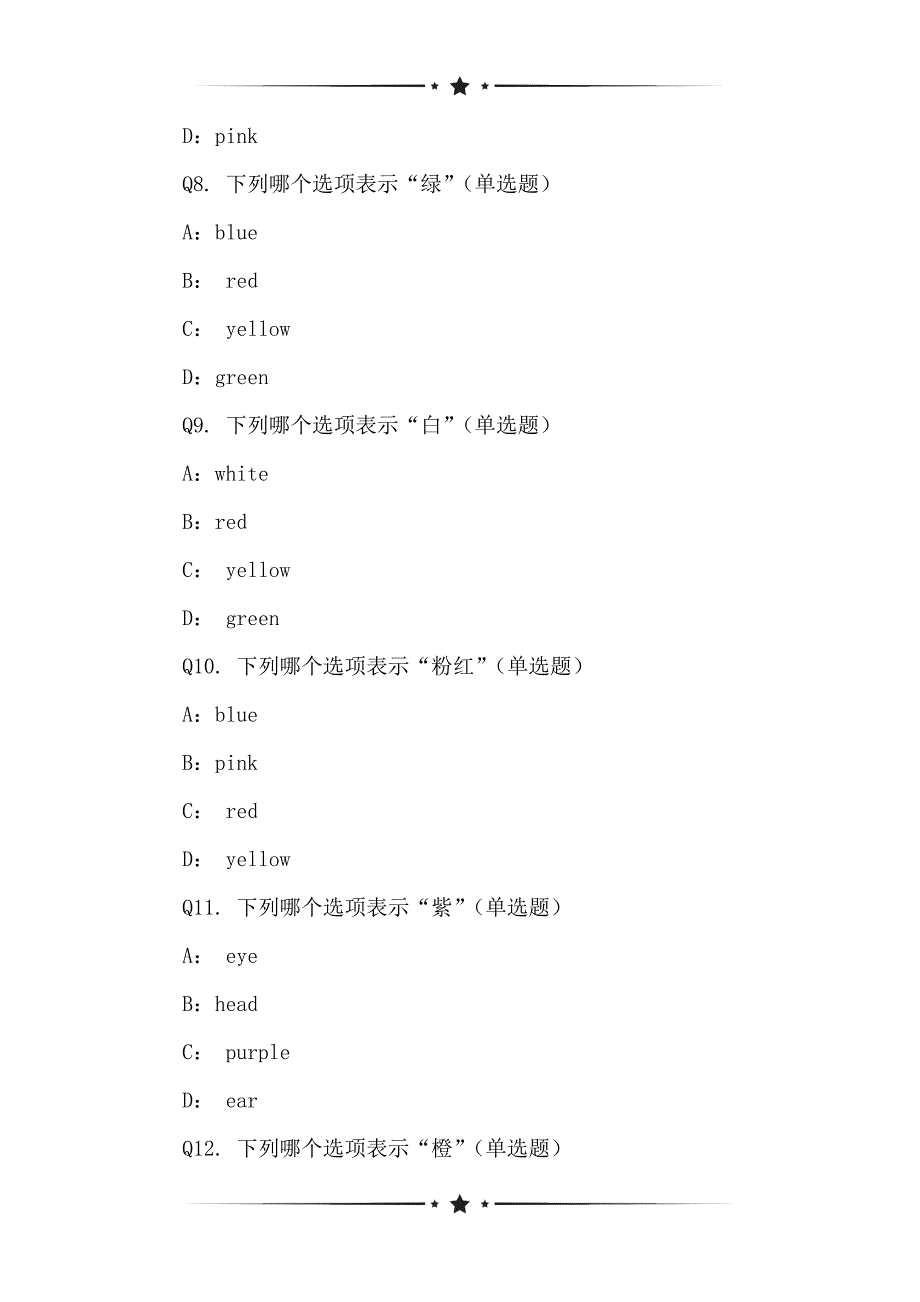 小学英语低段-pod知识点测评调研3_第2页