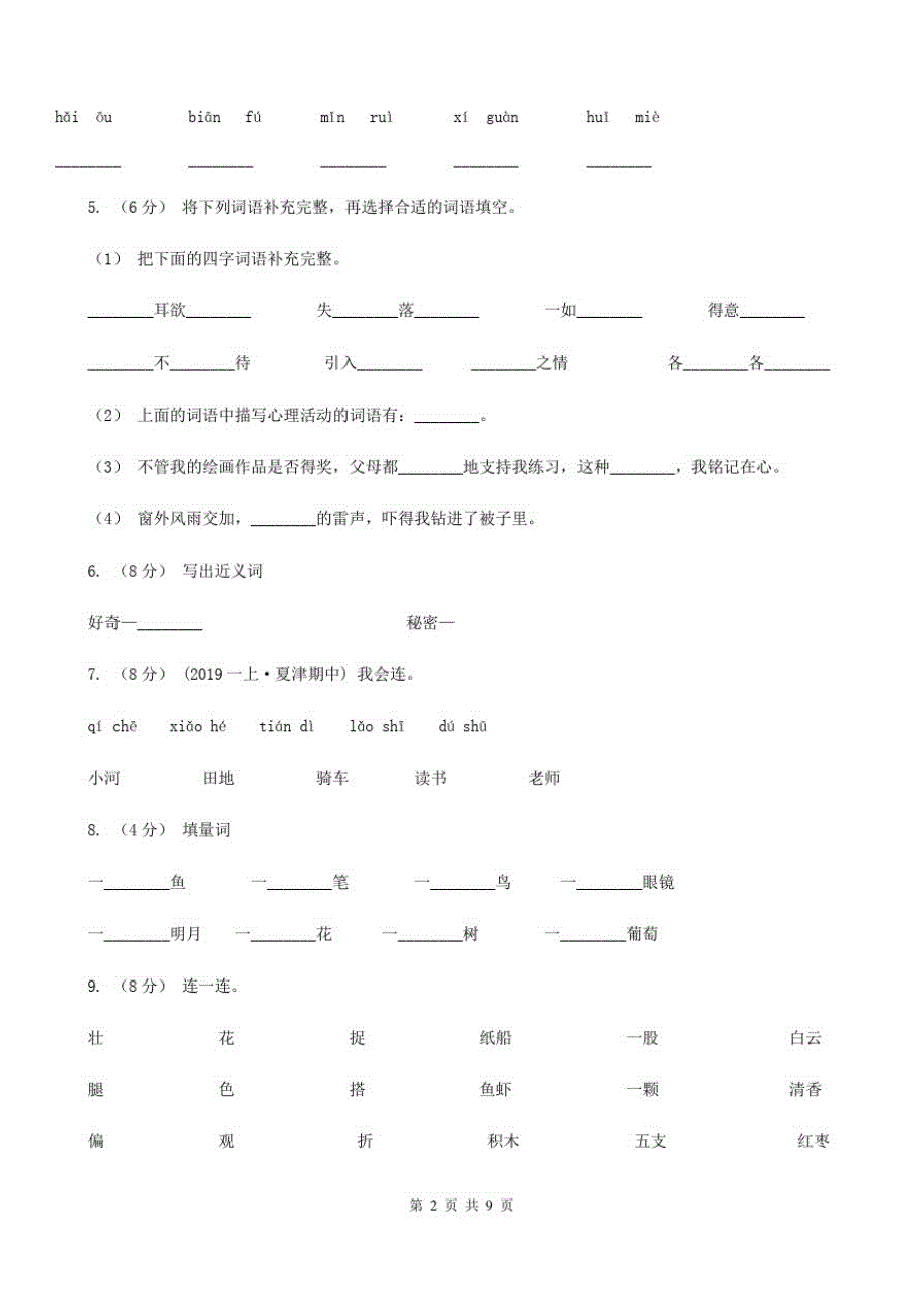 云南省临沧市一年级下学期语文期末考试试卷_第2页