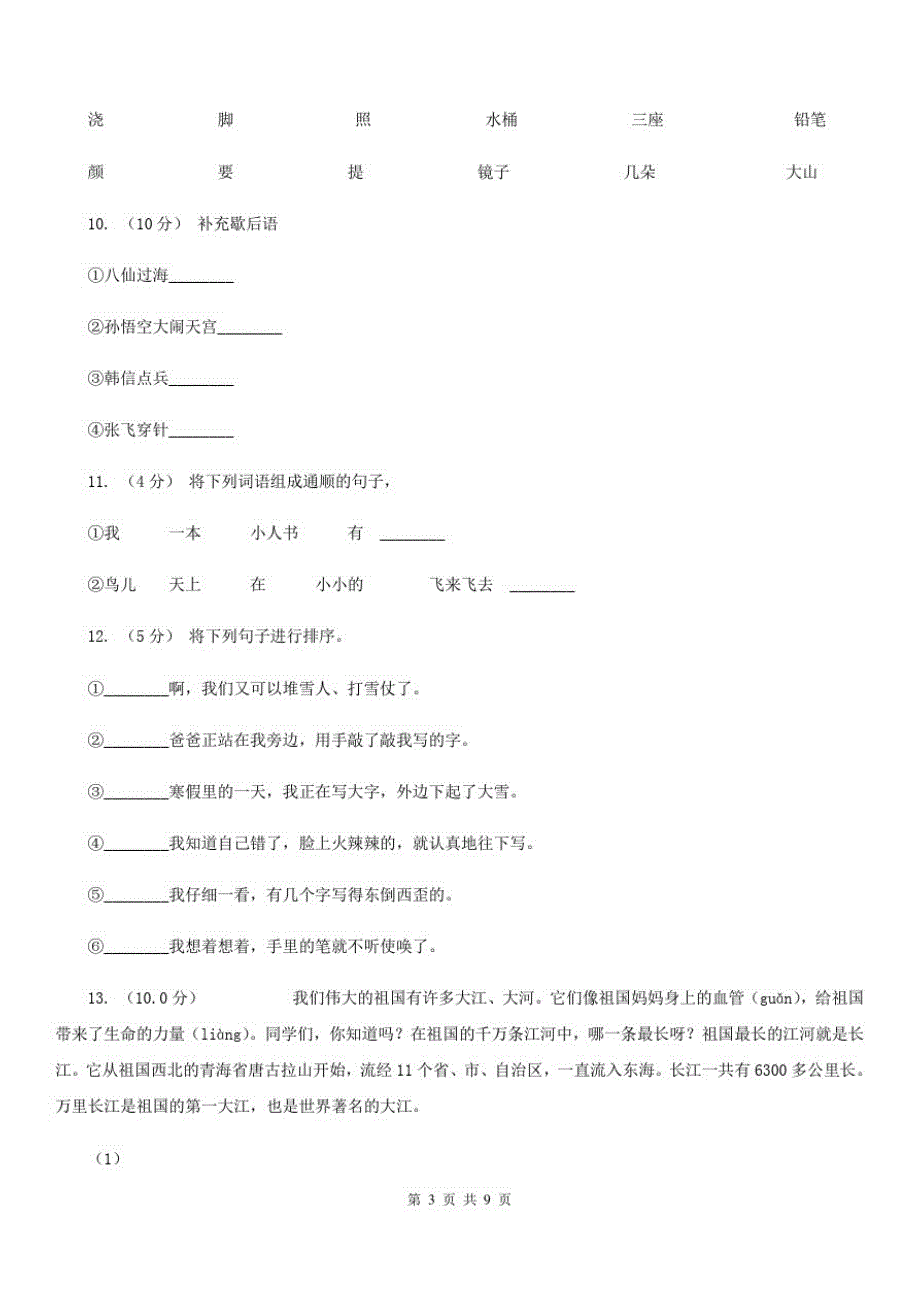 云南省临沧市一年级下学期语文期末考试试卷_第3页