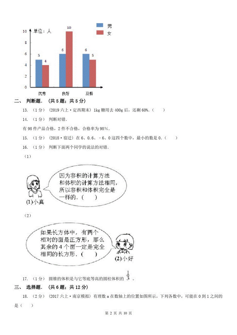 辽宁省2020年六年级下学期数学期中试卷C卷(测试)_第2页