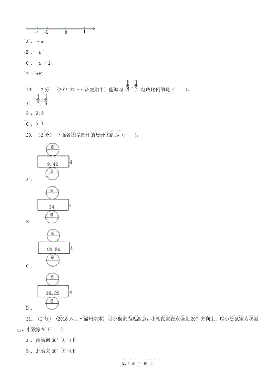 辽宁省2020年六年级下学期数学期中试卷C卷(测试)_第3页