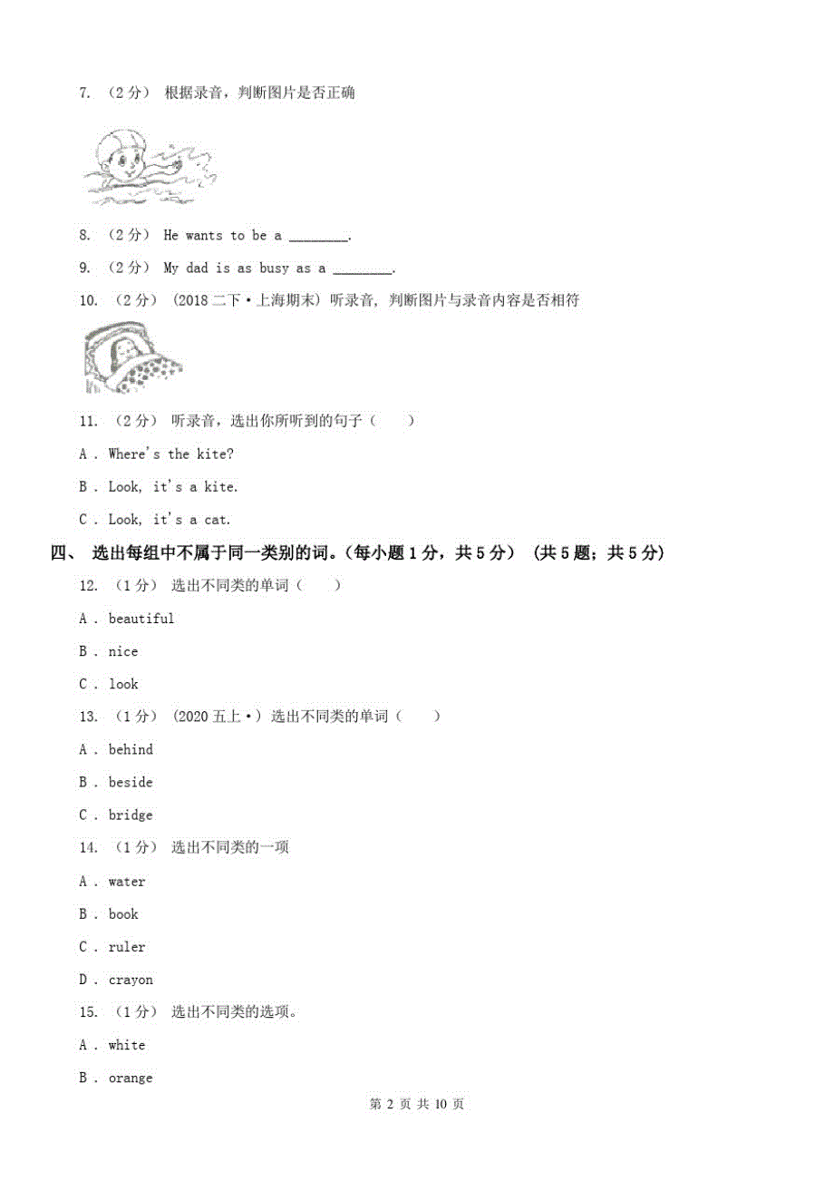 抚州市2020版小学英语六年级上册期末模拟测试(一)(无听力音频)(II)卷_第2页