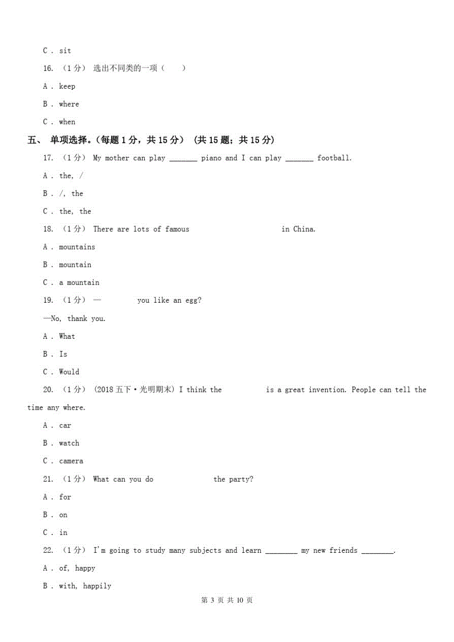 抚州市2020版小学英语六年级上册期末模拟测试(一)(无听力音频)(II)卷_第3页