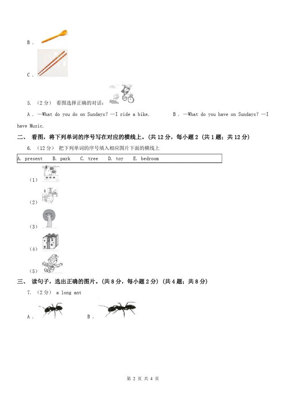 山东省潍坊市2020版一年级上学期英语期中测试B卷_第2页