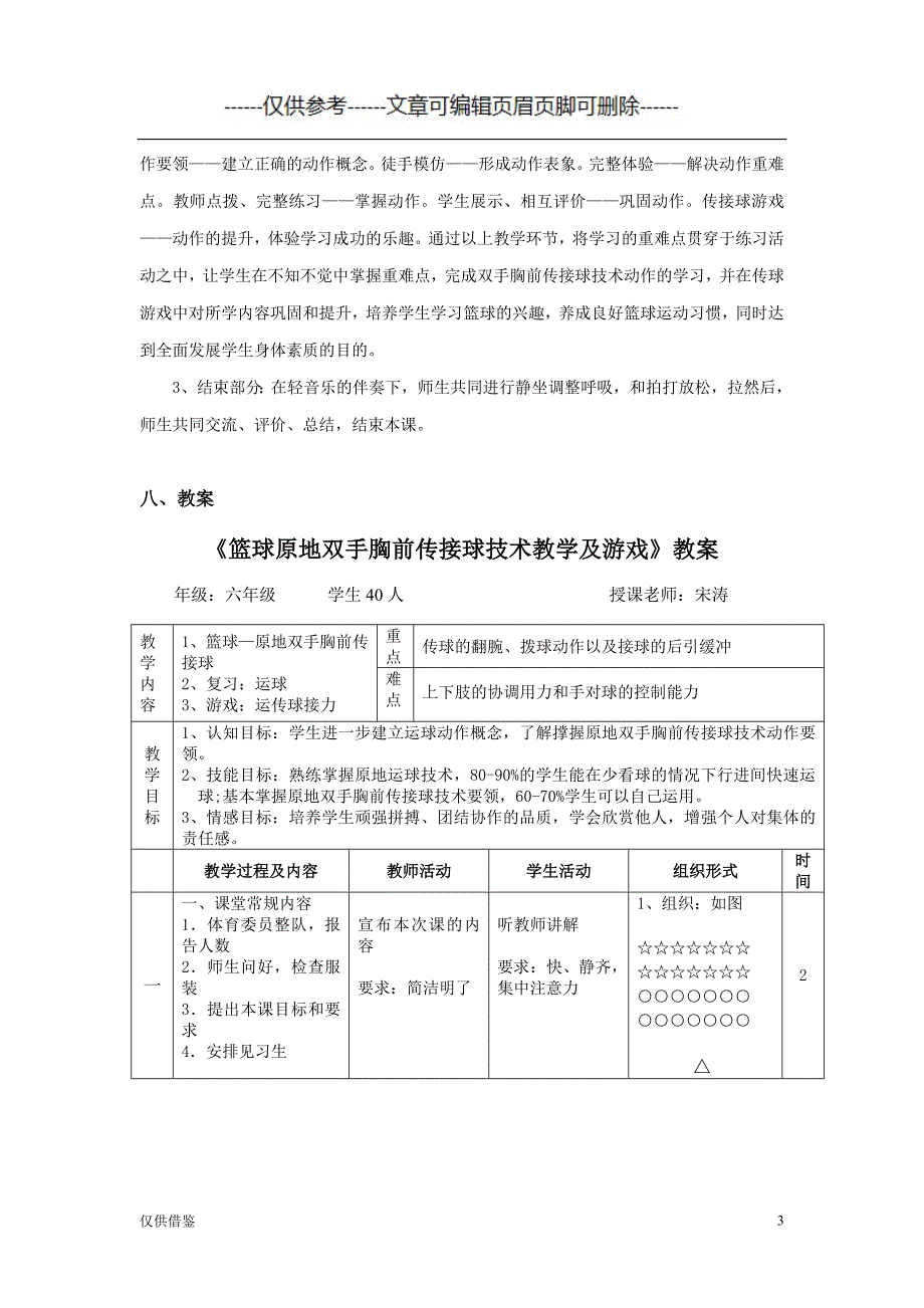 篮球双手胸前传接球(完整)[严选材料]_第3页