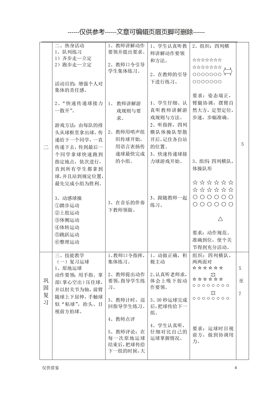 篮球双手胸前传接球(完整)[严选材料]_第4页