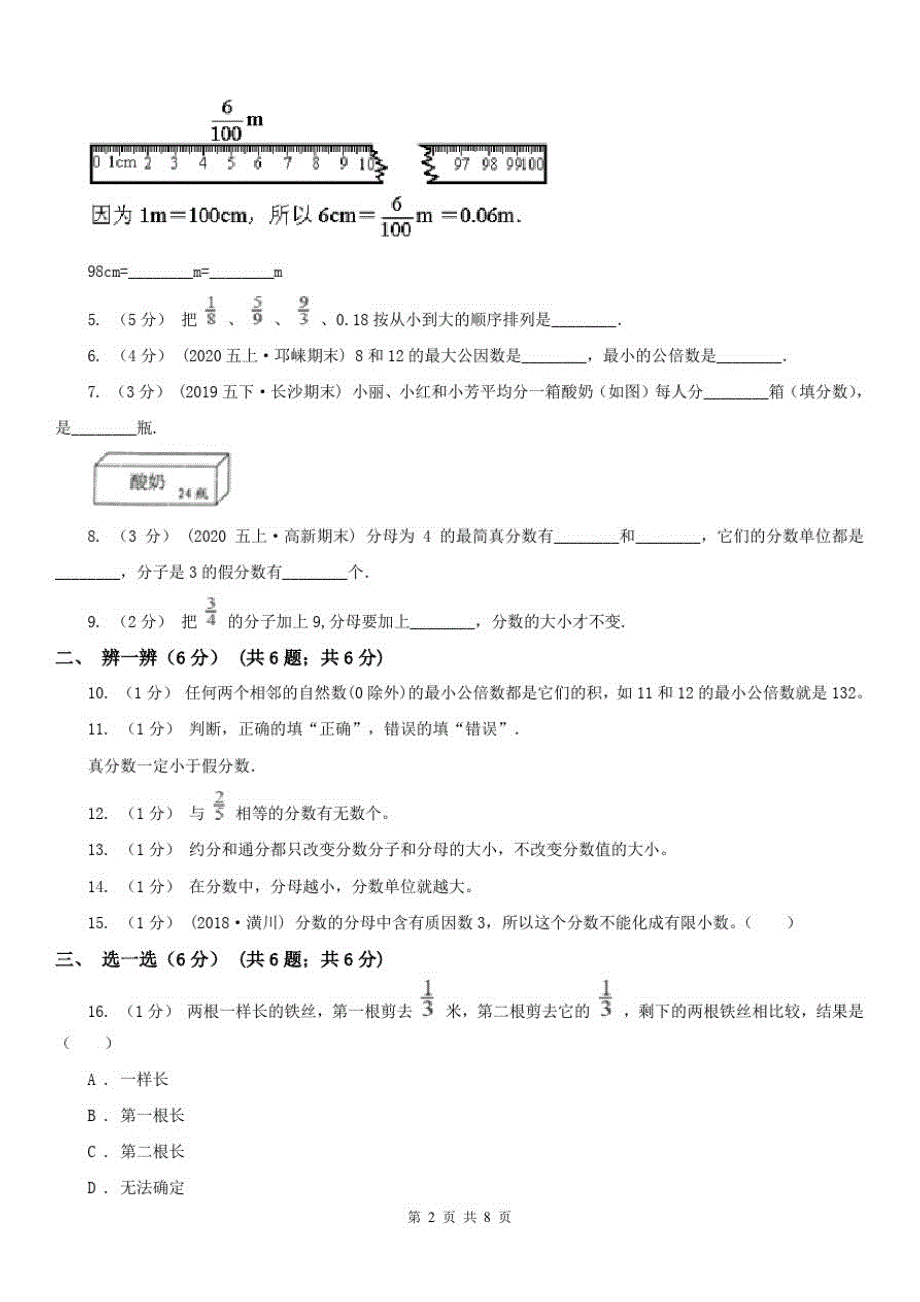 重庆市五年级下学期数学第三次月考试卷(模拟)_第2页