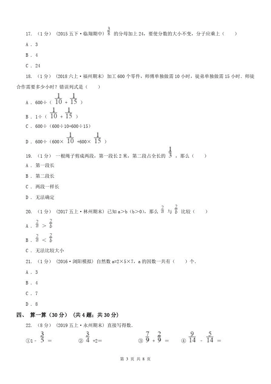 重庆市五年级下学期数学第三次月考试卷(模拟)_第3页