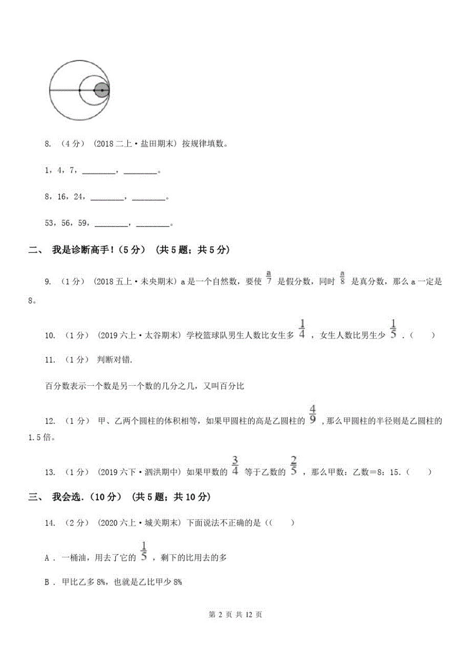 安徽省六安市2021版六年级上学期数学期末试卷(I)卷_第2页