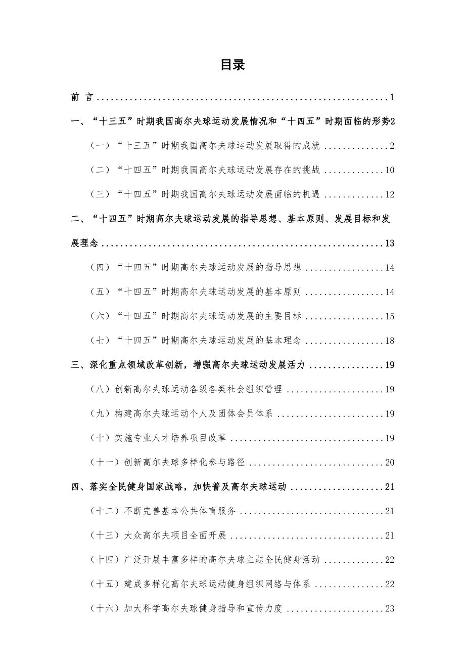 中国高尔夫球协会运动发展十四五规划_第2页