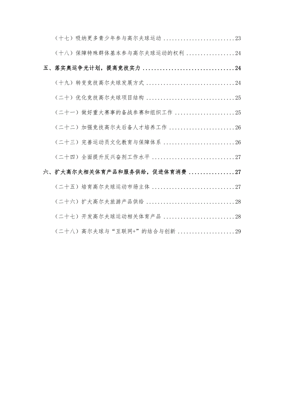 中国高尔夫球协会运动发展十四五规划_第3页