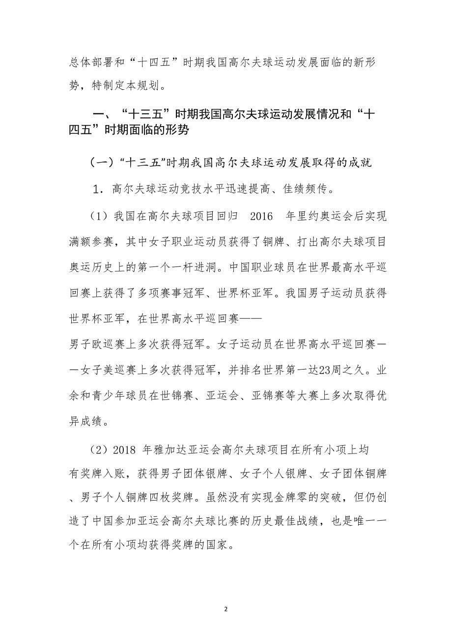 中国高尔夫球协会运动发展十四五规划_第5页
