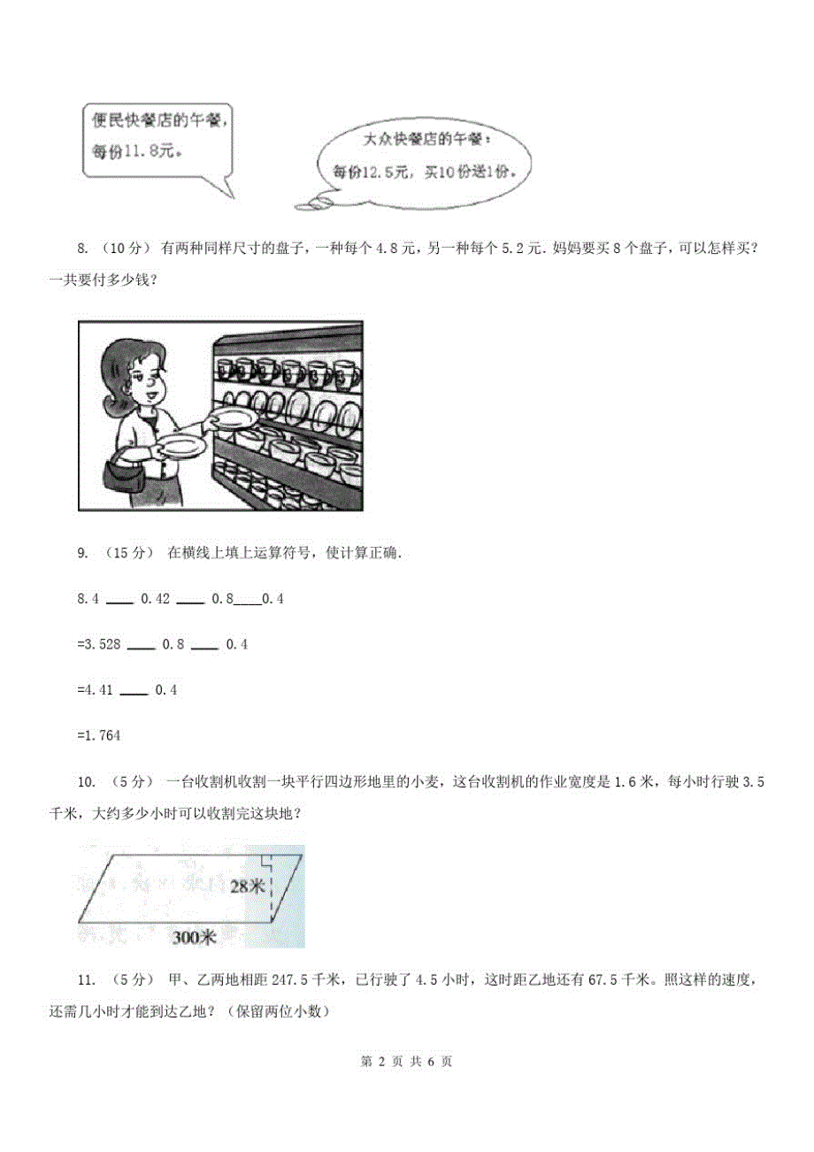 黑龙江省2019-2020学年五年级上学期数学期中试卷A卷(模拟)_第2页