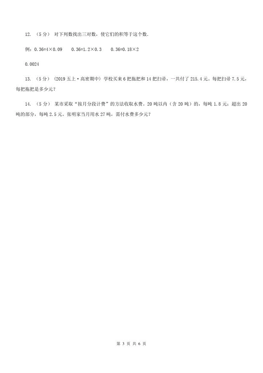 黑龙江省2019-2020学年五年级上学期数学期中试卷A卷(模拟)_第3页