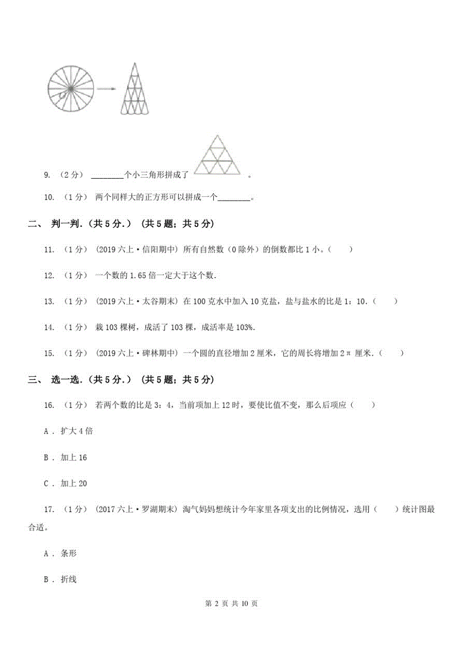 江苏省连云港市2020年六年级上学期数学期末试卷(II)卷_第2页