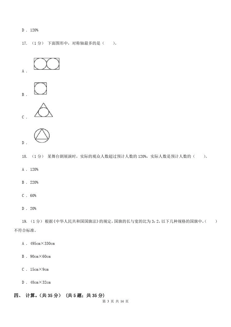 湖北省襄阳市六年级上学期数学期末试卷_第3页