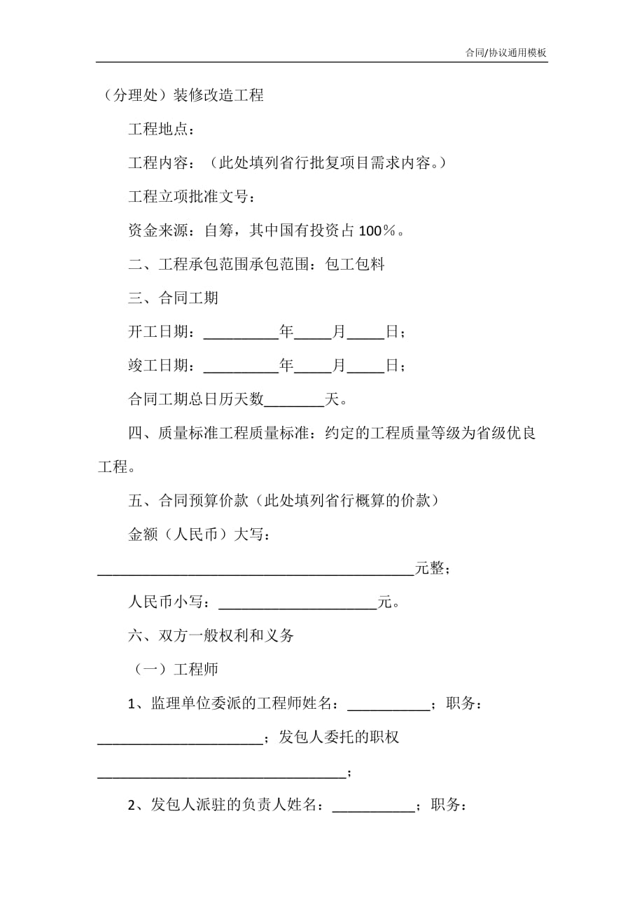 2021版的银行装修合同范本最新_第3页