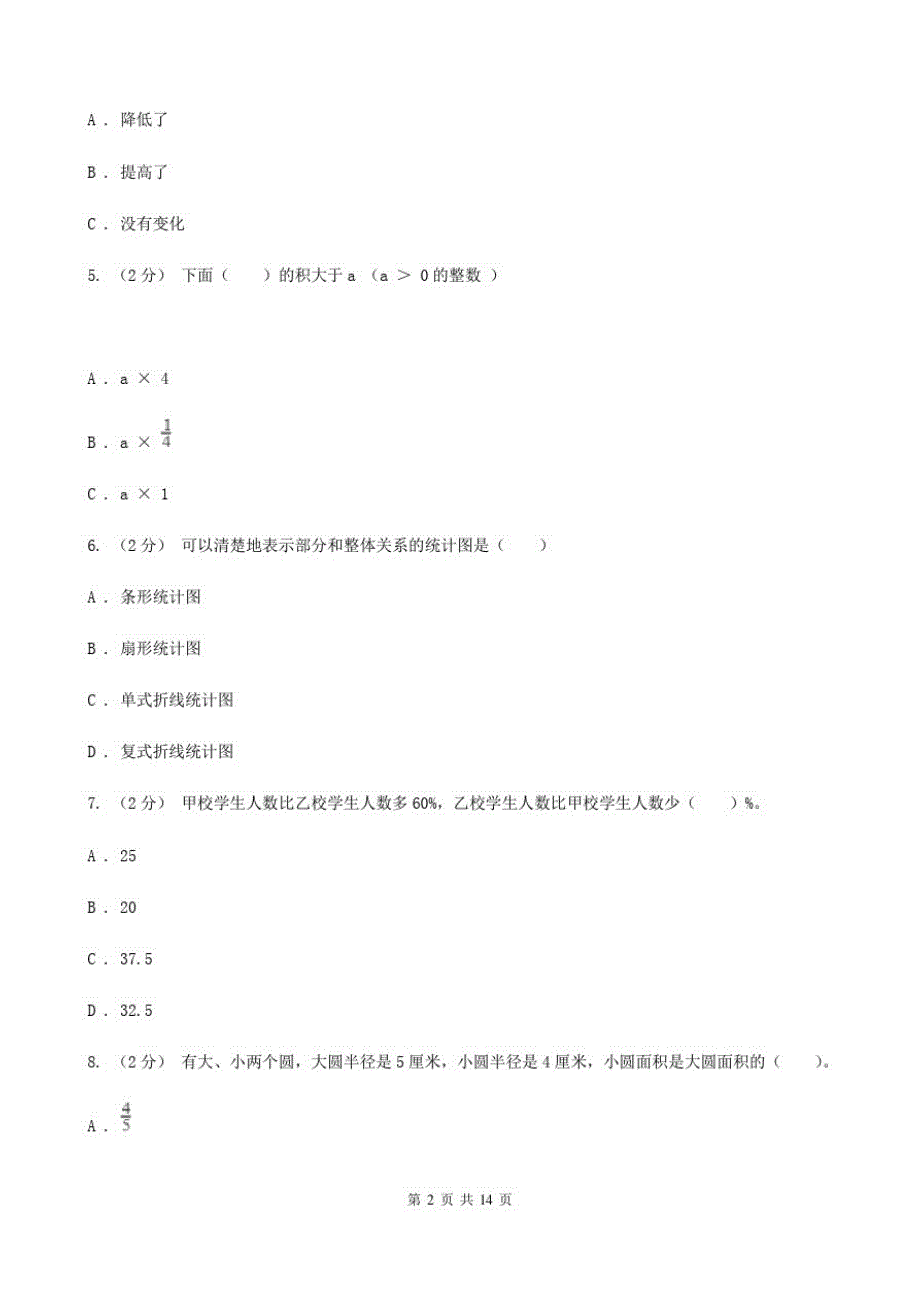 江西省吉安市六年级上学期数学期末复习卷_第2页
