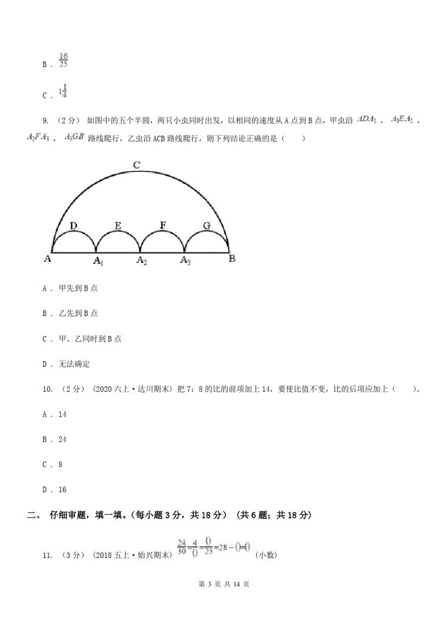 江西省吉安市六年级上学期数学期末复习卷_第3页