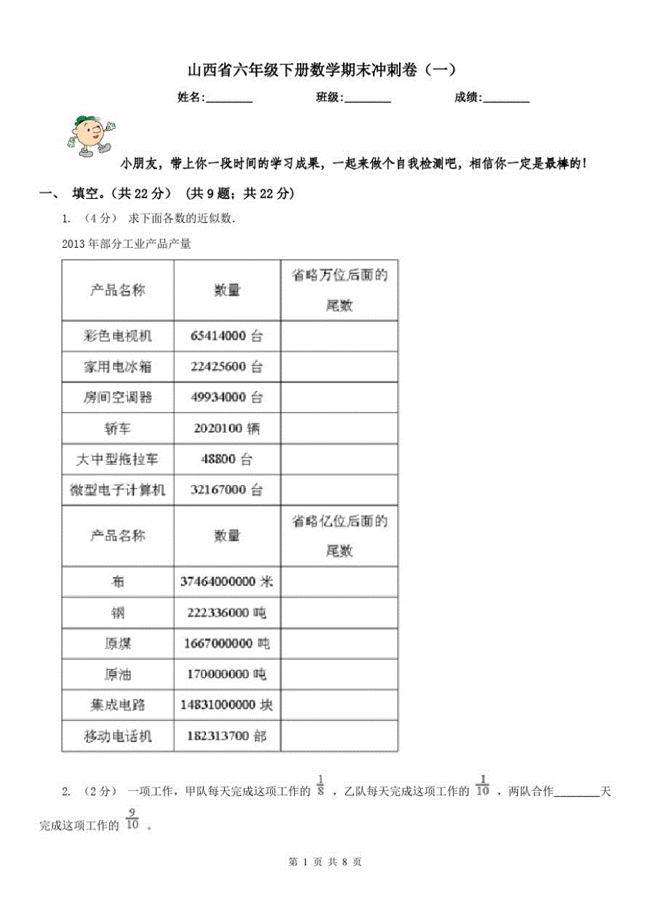 山西省六年级下册数学期末冲刺卷(一)_第1页