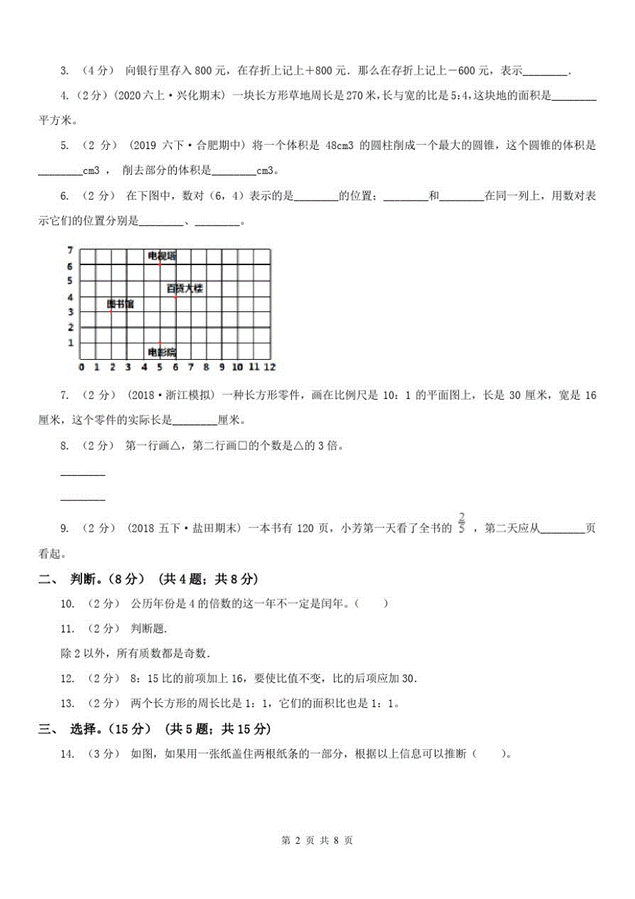 山西省六年级下册数学期末冲刺卷(一)_第2页