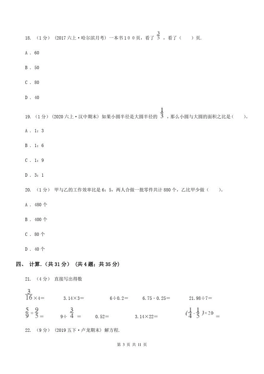 山东省2019-2020学年六年级上学期期中数学试卷(II)卷_第3页