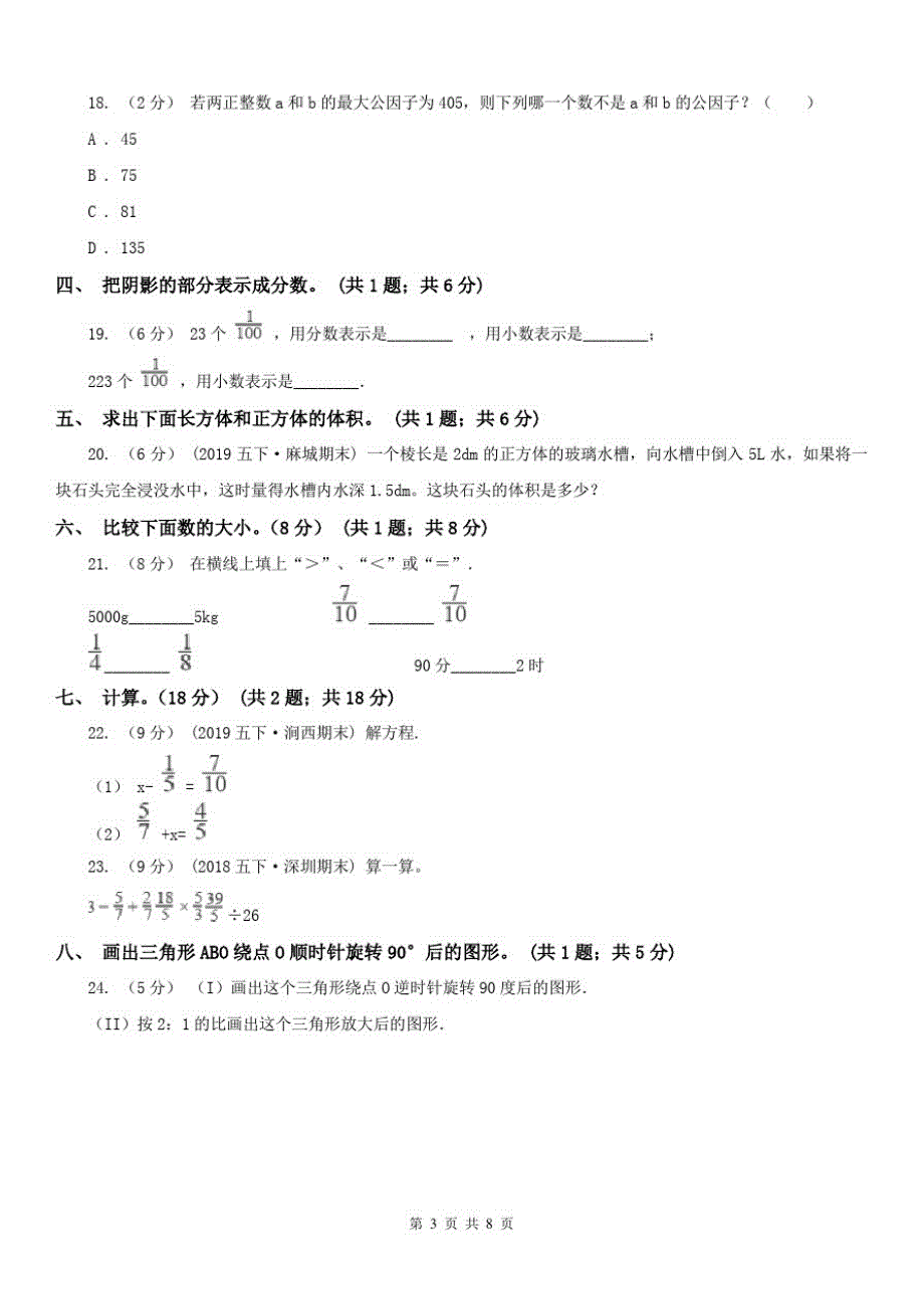 郑州市五年级下学期数学期末考试_第3页
