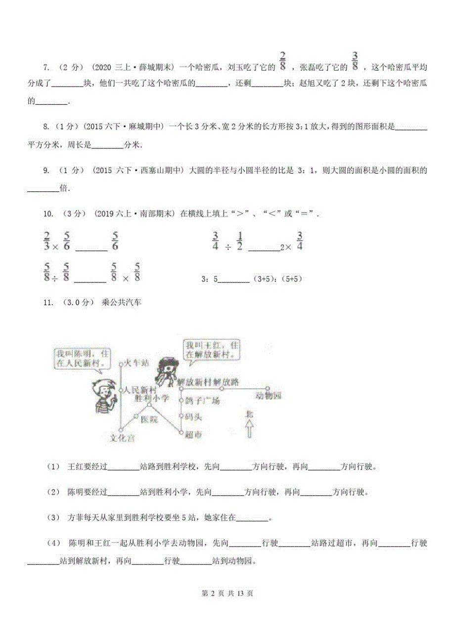 安徽省宣城市六年级上学期数学期中卷_第2页