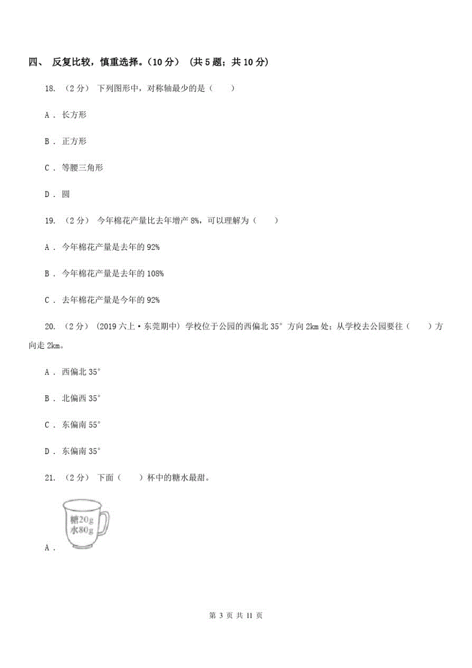 河北省廊坊市2020年六年级上学期数学期末试卷A卷_第3页