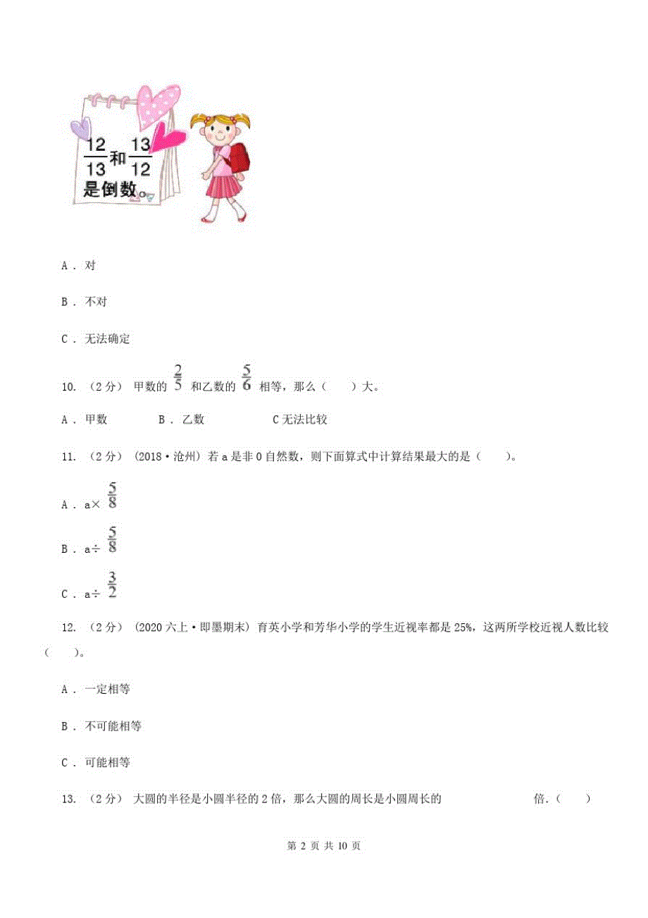 河北省唐山市六年级上册数学期末卷_第2页