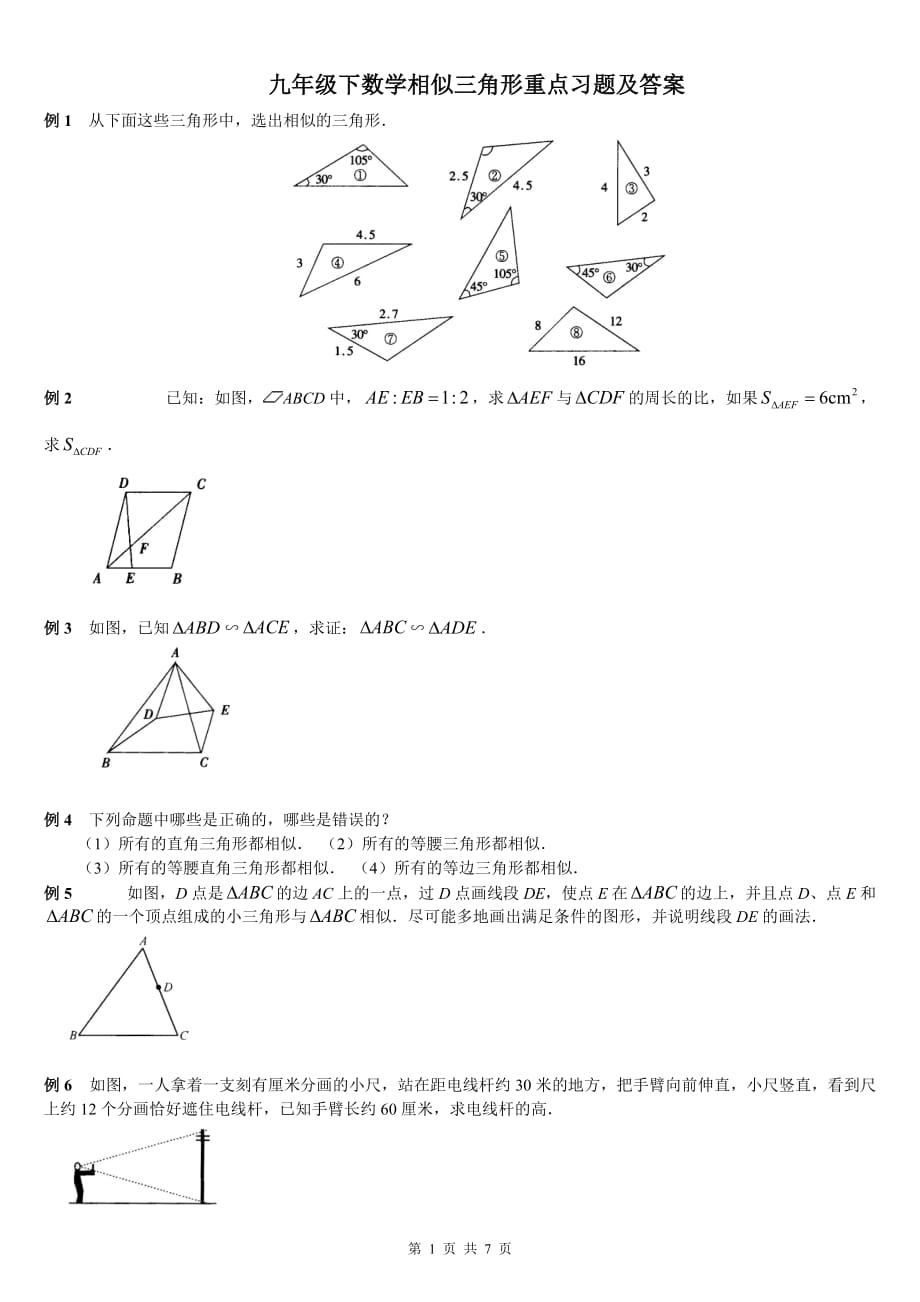 九年级下数学相似三角形重点习题及答案_第1页