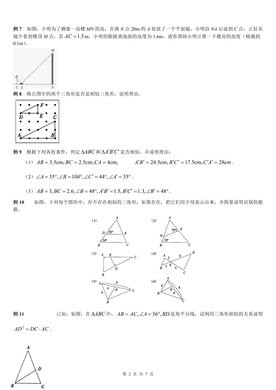 九年级下数学相似三角形重点习题及答案_第2页