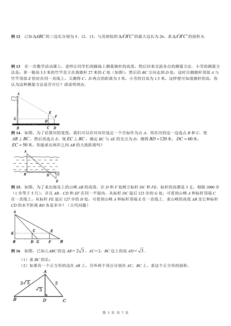 九年级下数学相似三角形重点习题及答案_第3页