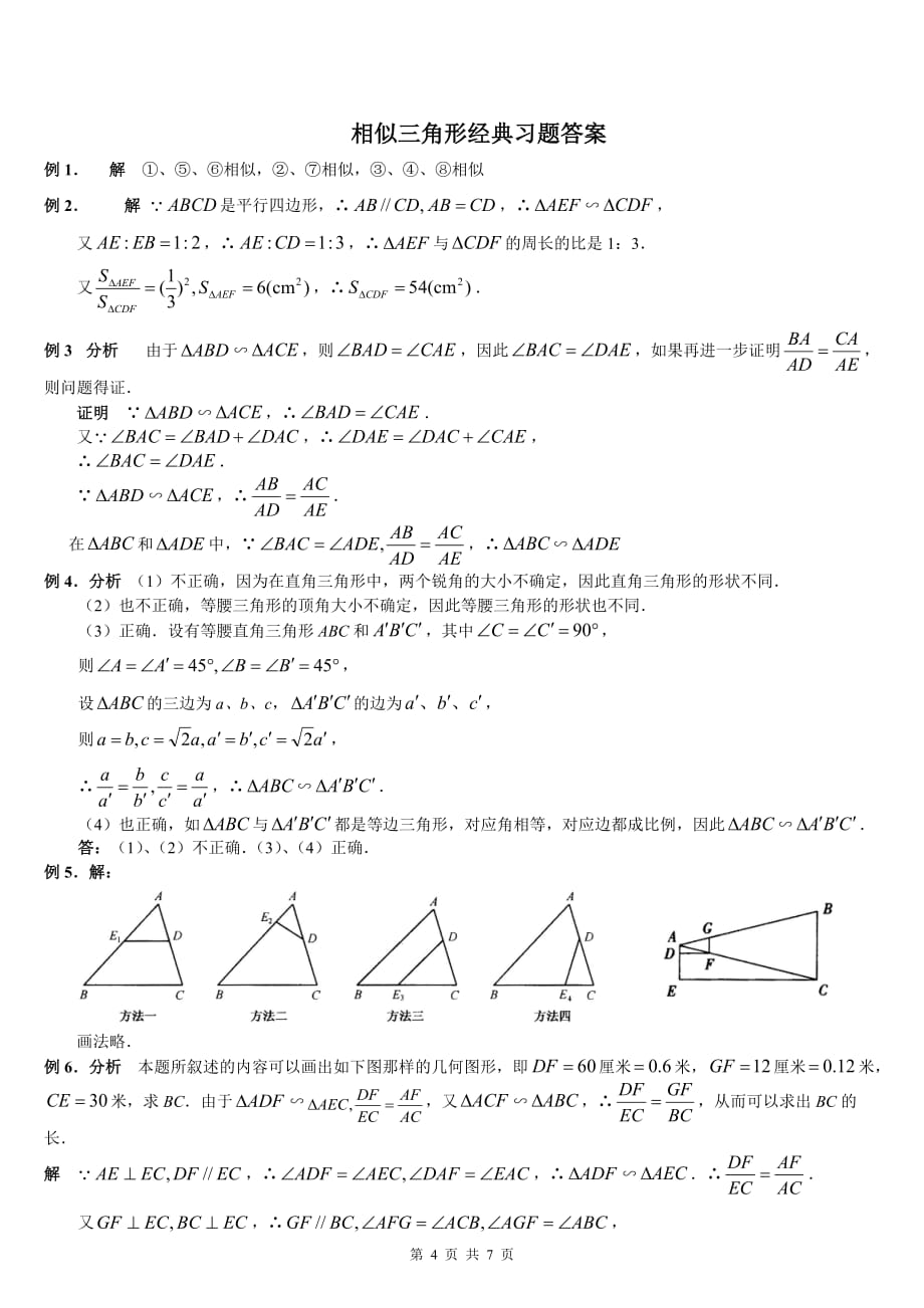 九年级下数学相似三角形重点习题及答案_第4页