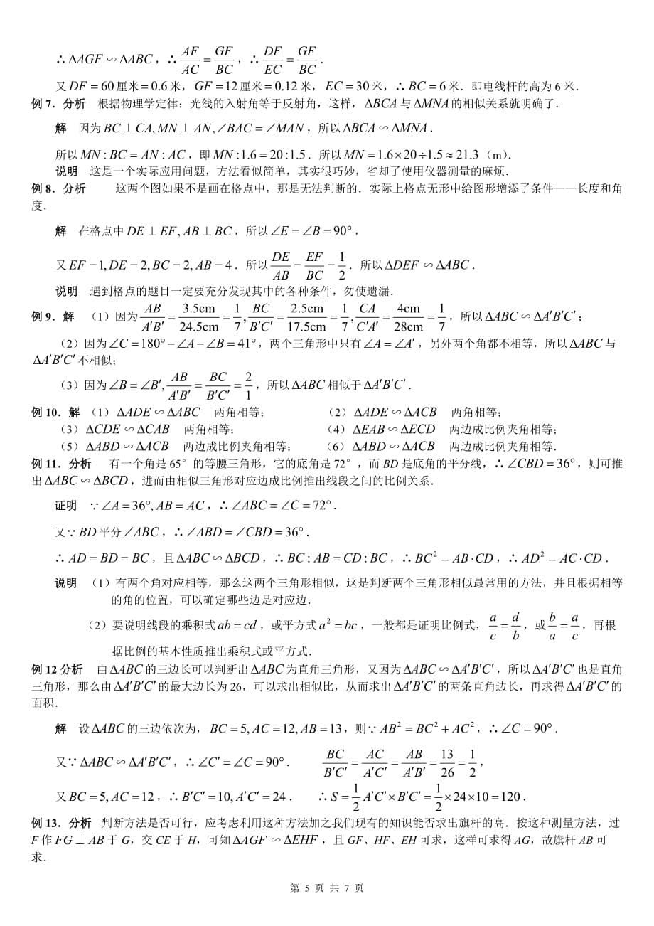 九年级下数学相似三角形重点习题及答案_第5页