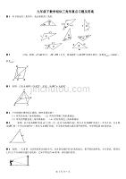 九年级下数学相似三角形重点习题及答案