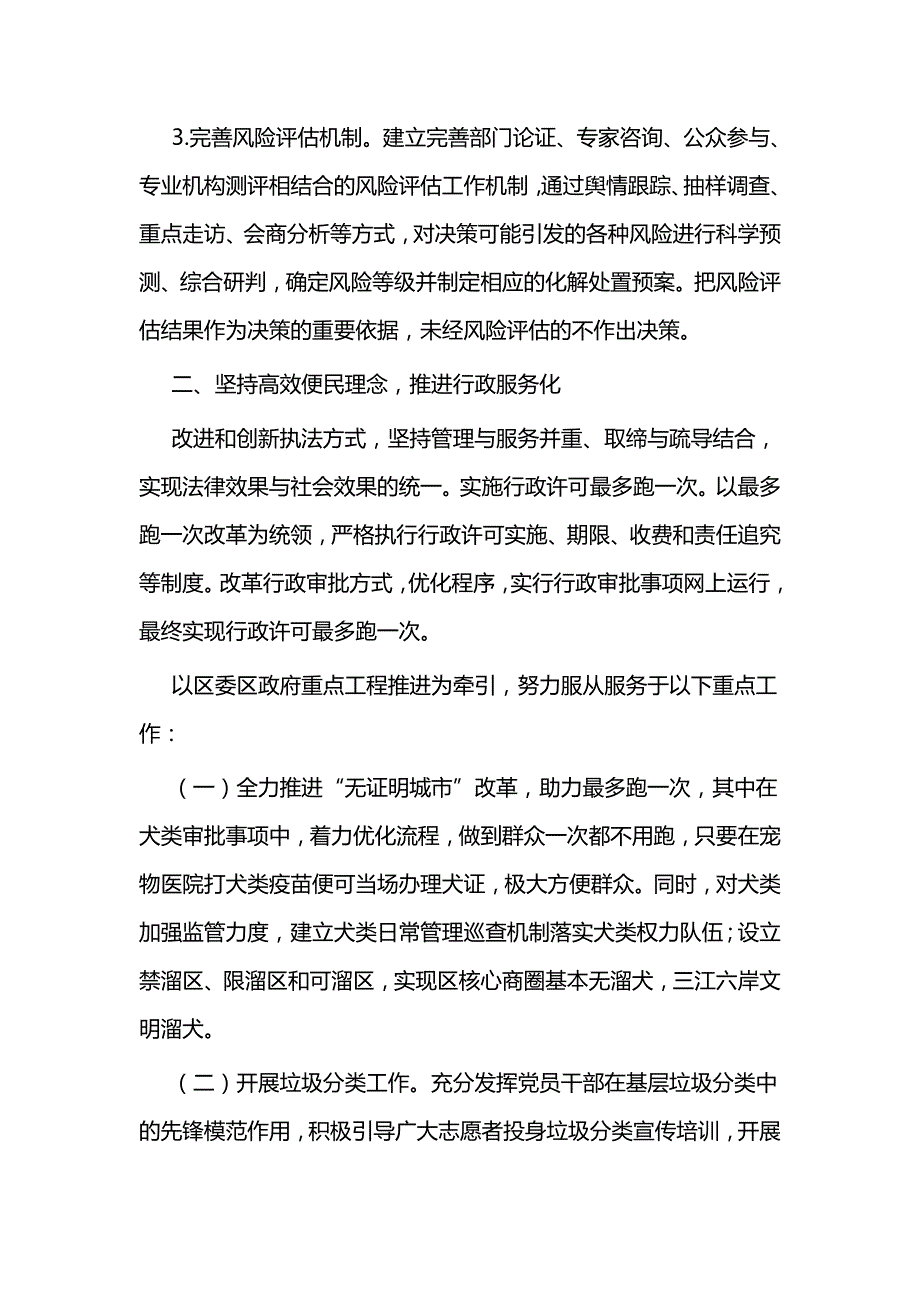 2020年依法行政工作总结二篇_第2页