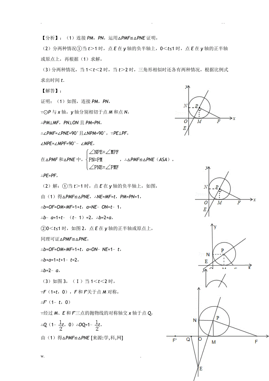 动点问题--圆含答案_第3页