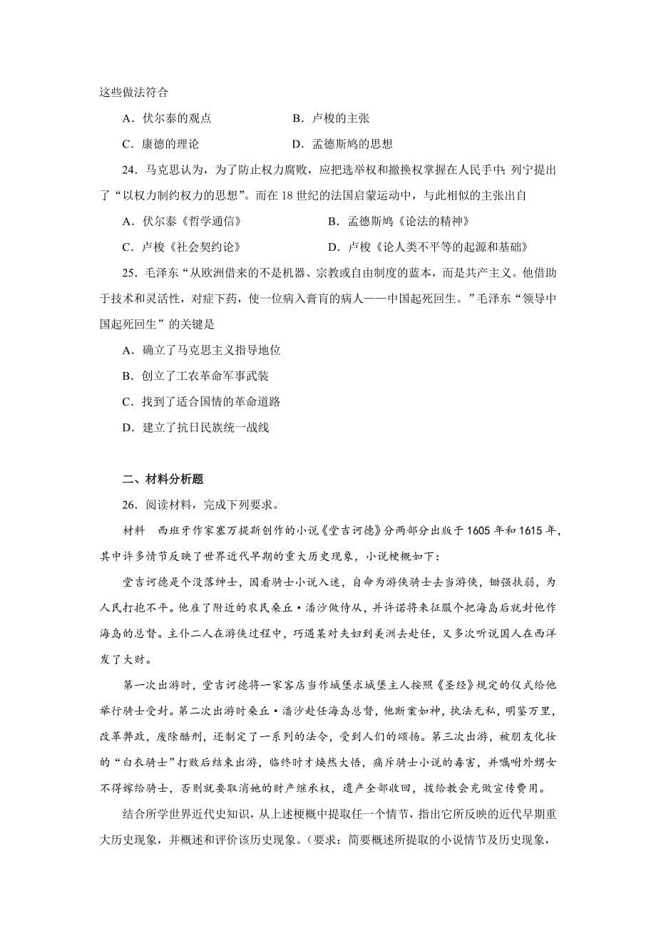 人教版高中历史必修三期末复习测试题（含答案）_第5页