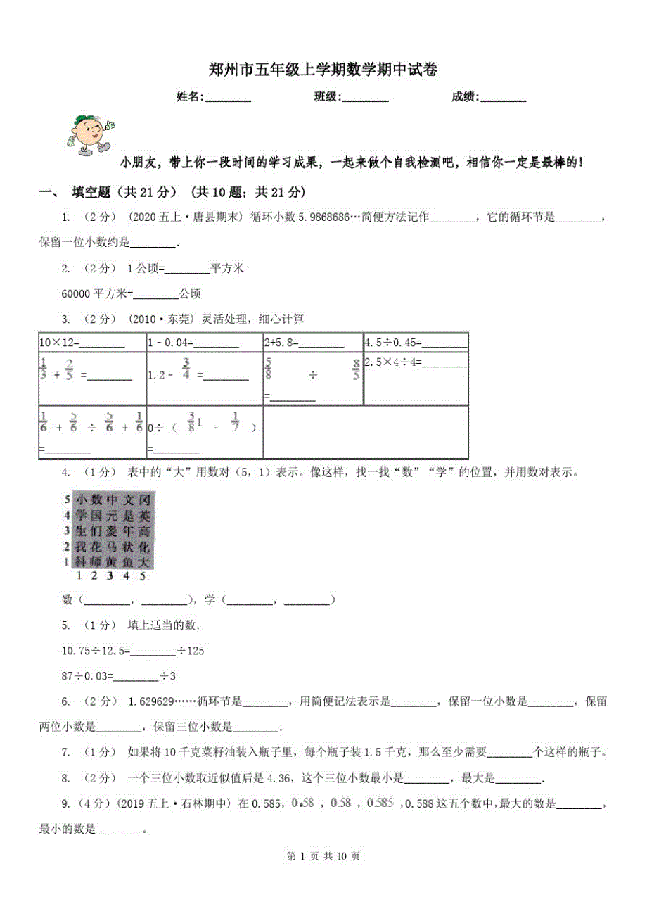 郑州市五年级上学期数学期中试卷(模拟)_第1页